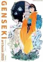 Amazon.co.jp: GENSEKI art book 2023 (GENSEKI BOOKS